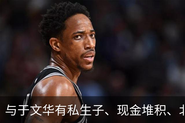 与于文华有私生子、现金堆积、北京买豪宅？被举报的朱之文不忍了