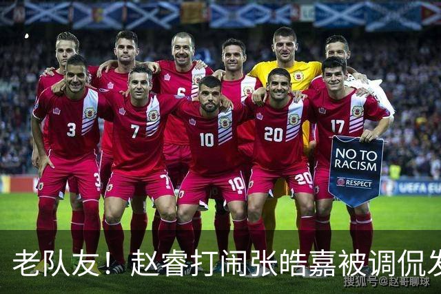 老队友！赵睿打闹张皓嘉被调侃发型 布朗陈盈骏崔永熙焦泊乔合照